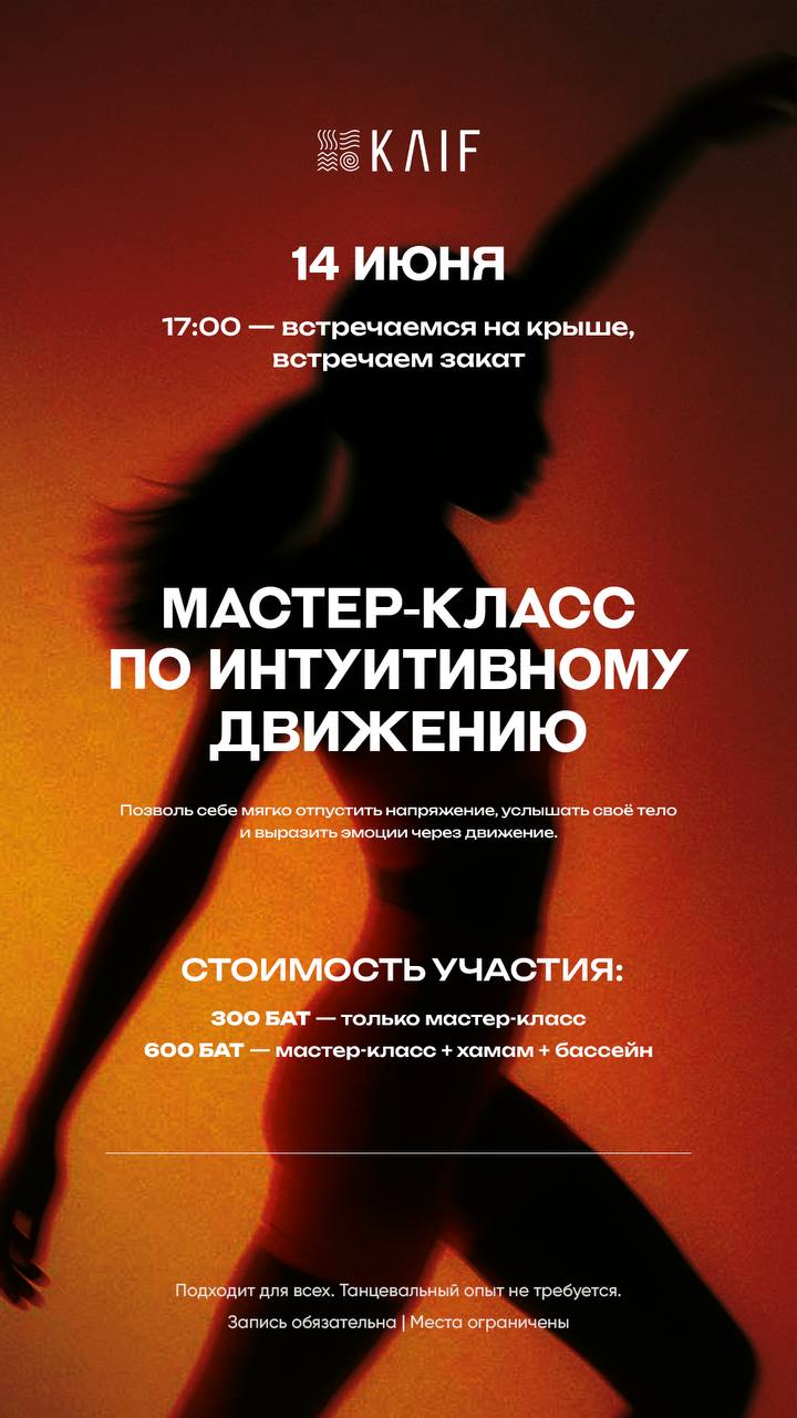 Интуитивный танец на крыше